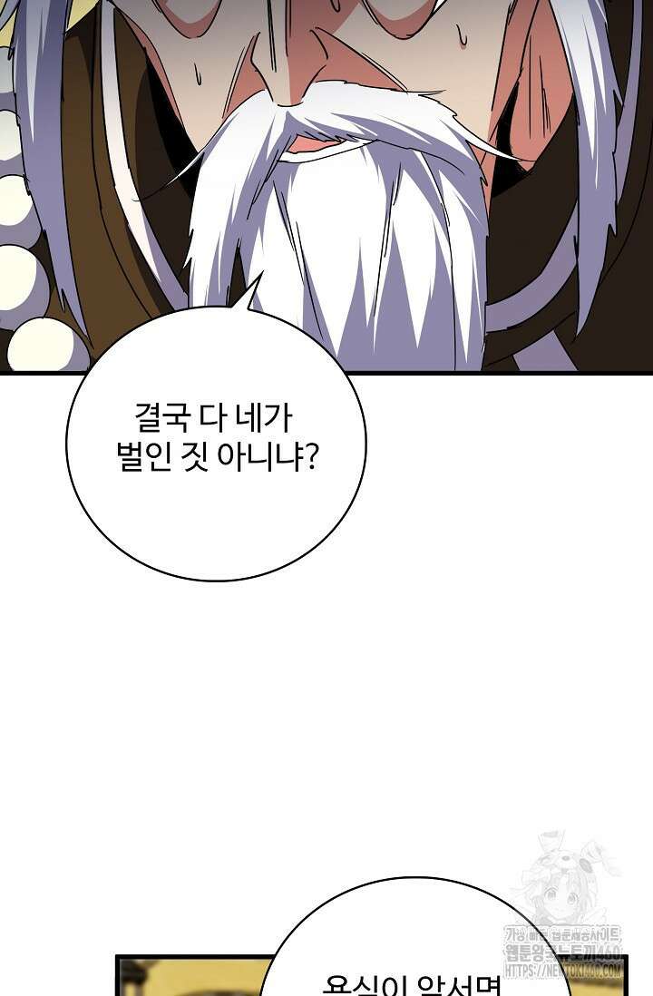 마황의 귀환 457화 81