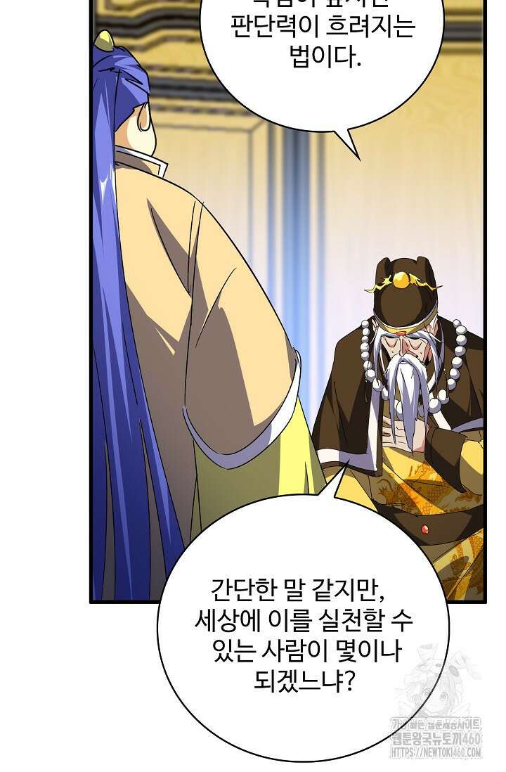 마황의 귀환 457화 82
