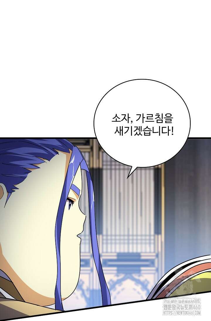 마황의 귀환 457화 83