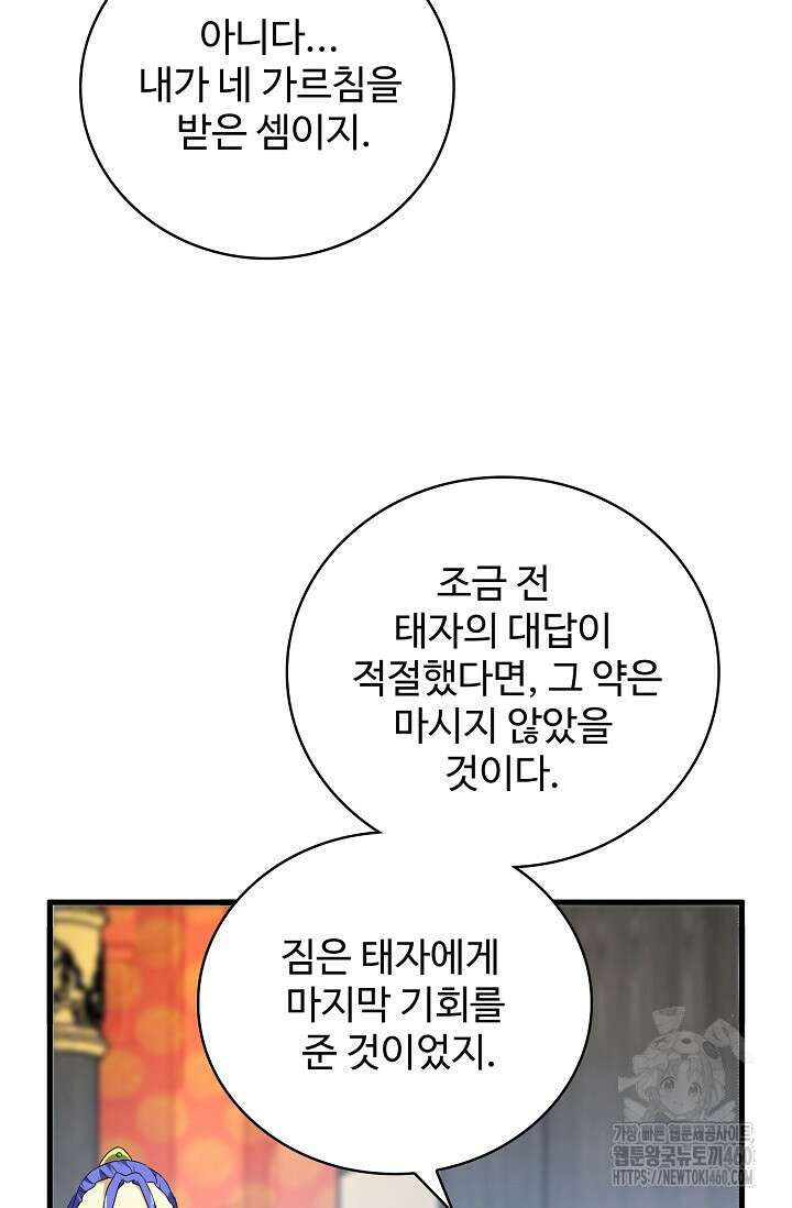 마황의 귀환 457화 85