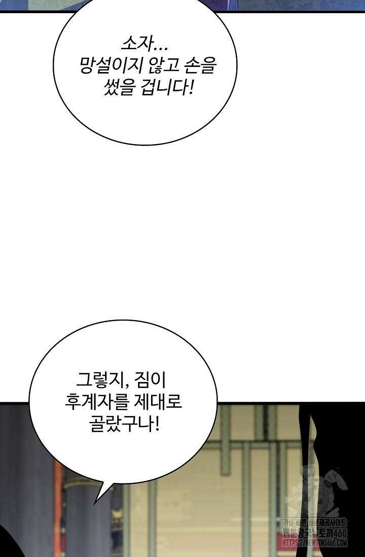 마황의 귀환 457화 89