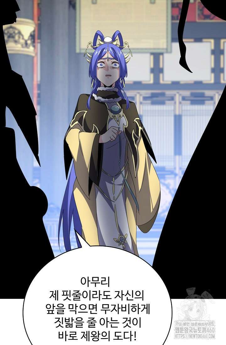 마황의 귀환 457화 90