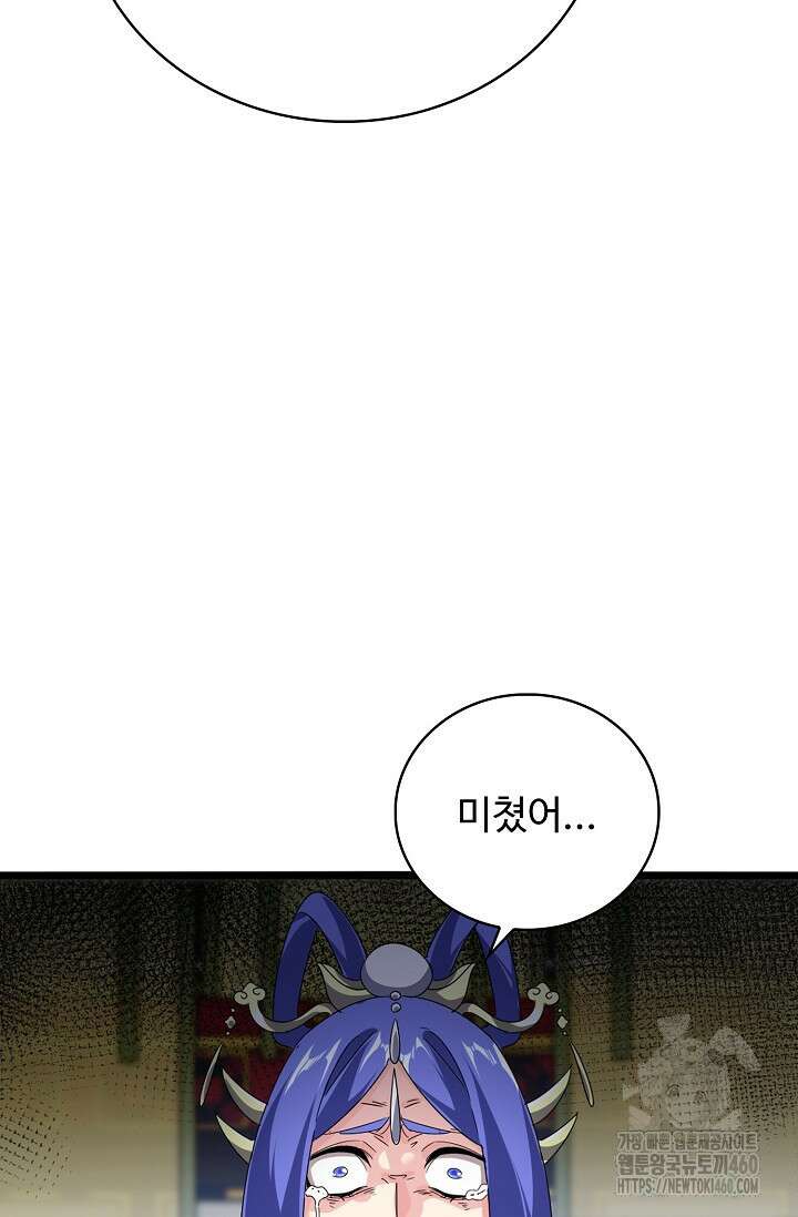 마황의 귀환 457화 91