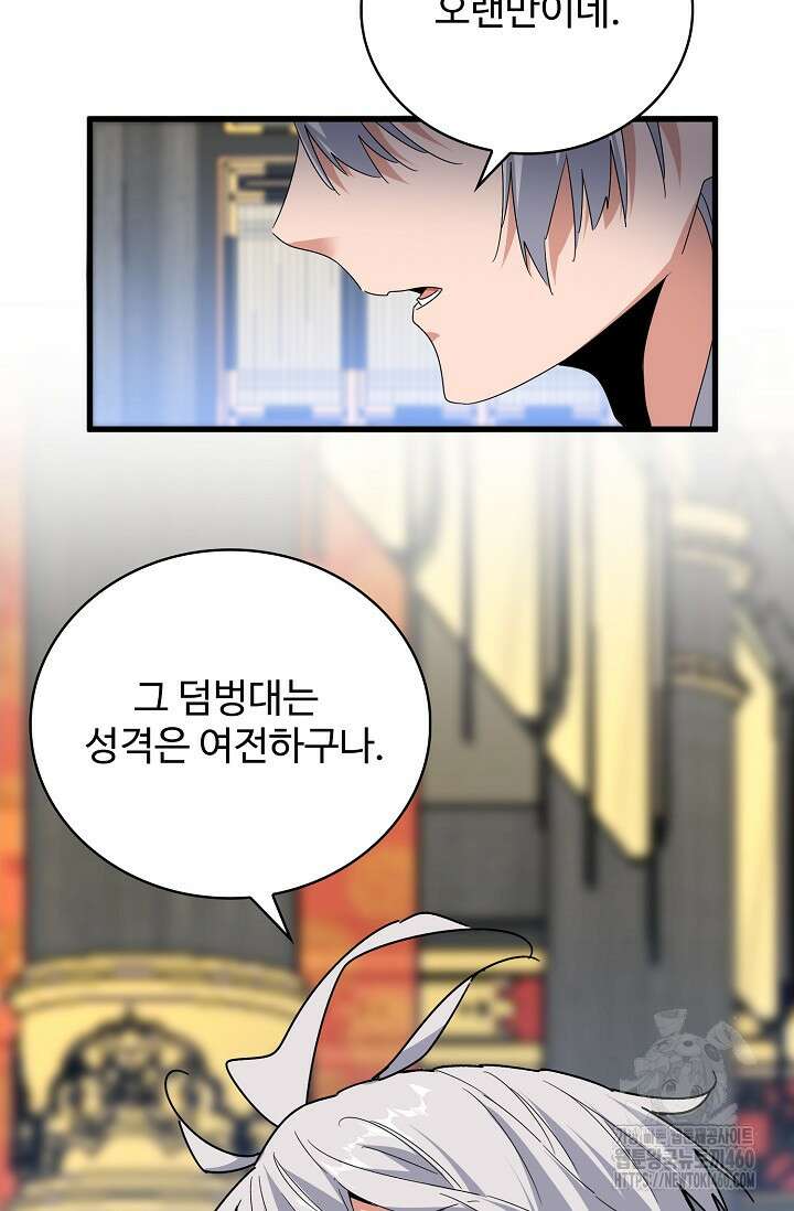 마황의 귀환 457화 97