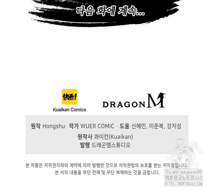 마황의 귀환 457화 100
