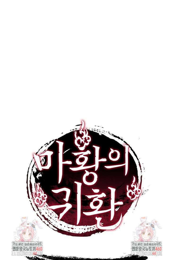 마황의 귀환 457화 101
