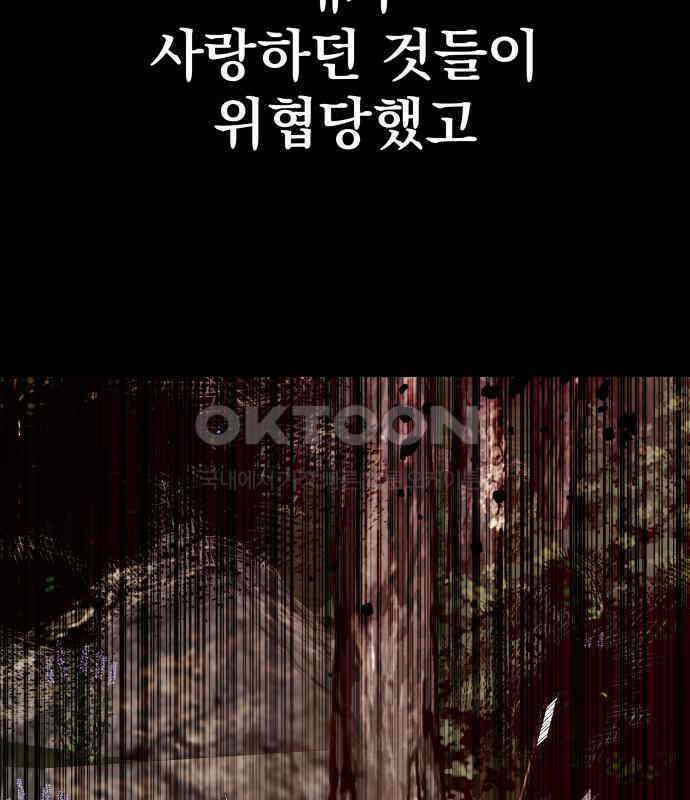칼끝에 입술 93화 7