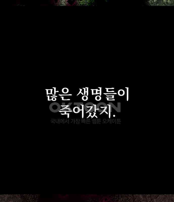 칼끝에 입술 93화 9