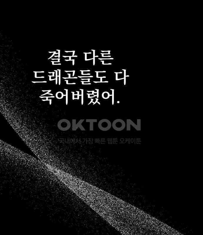 칼끝에 입술 93화 13