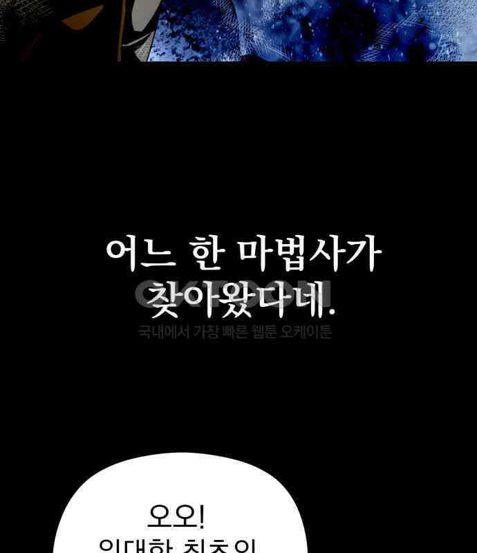 칼끝에 입술 93화 17