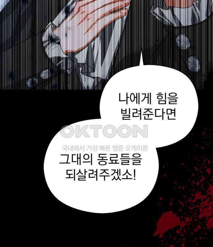 칼끝에 입술 93화 19