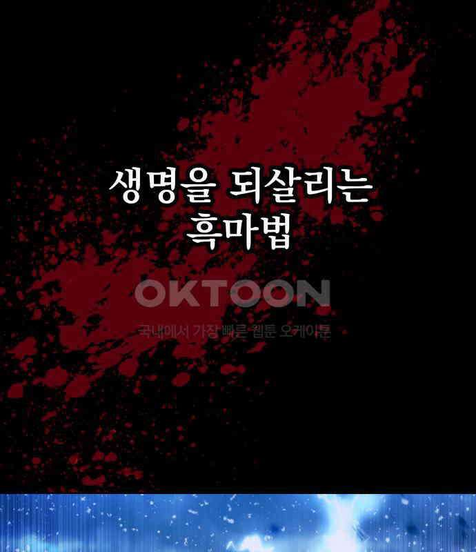 칼끝에 입술 93화 20