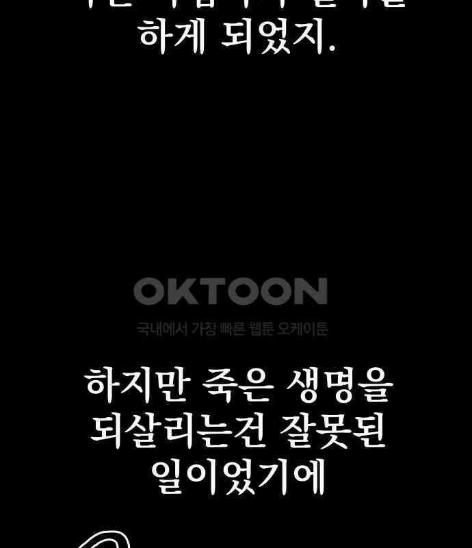 칼끝에 입술 93화 22