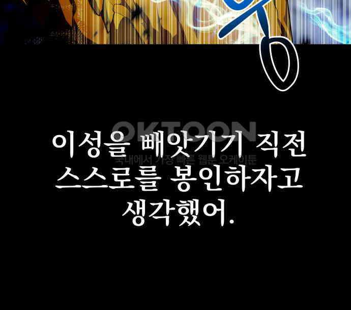 칼끝에 입술 93화 24