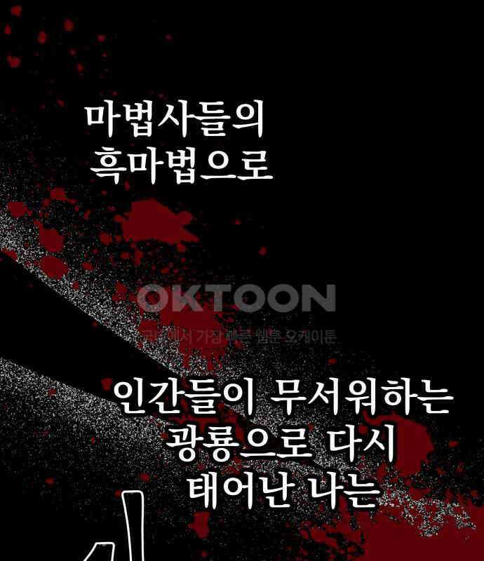 칼끝에 입술 93화 25