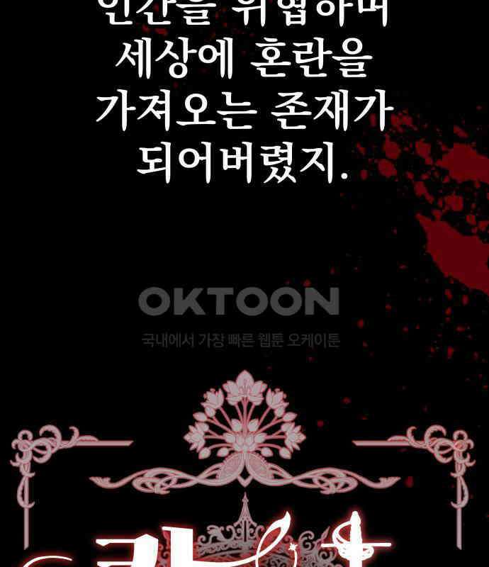 칼끝에 입술 93화 28