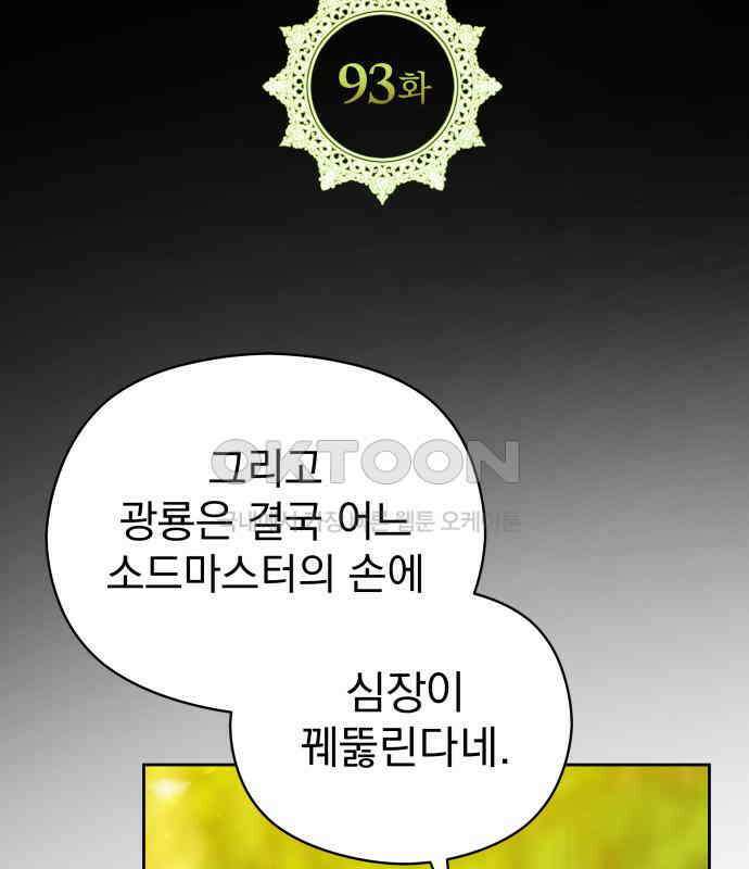 칼끝에 입술 93화 30