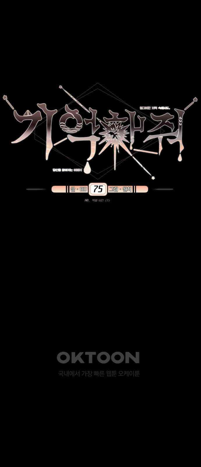 기억해줘(네이버) 75화 : 특별 외전 (完) 10