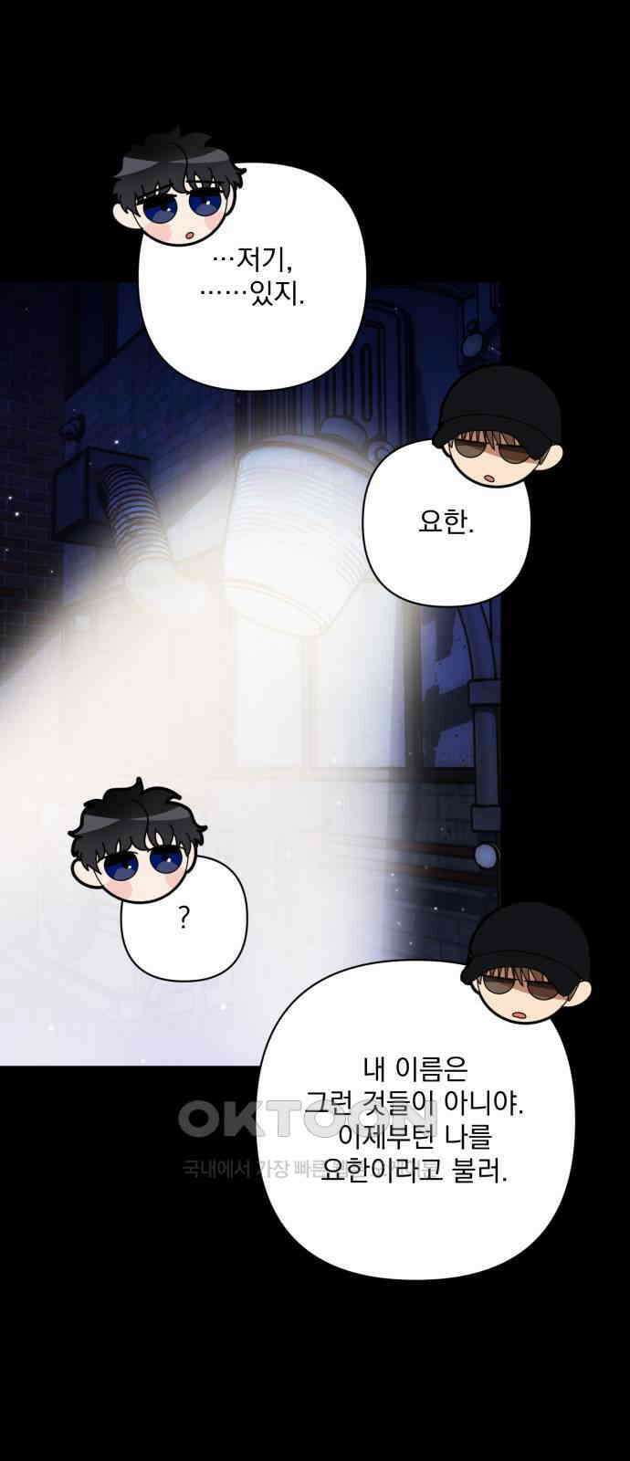기억해줘(네이버) 75화 : 특별 외전 (完) 11