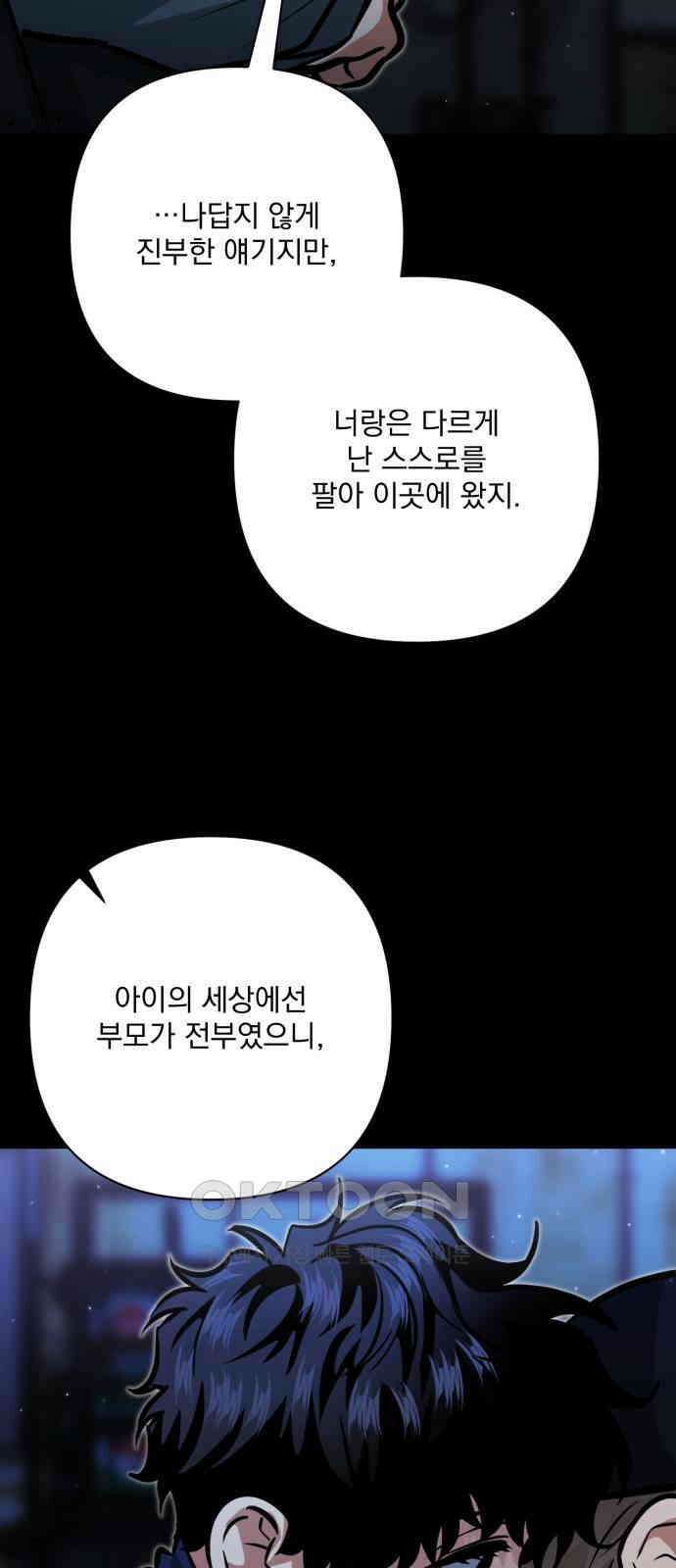 기억해줘(네이버) 75화 : 특별 외전 (完) 14