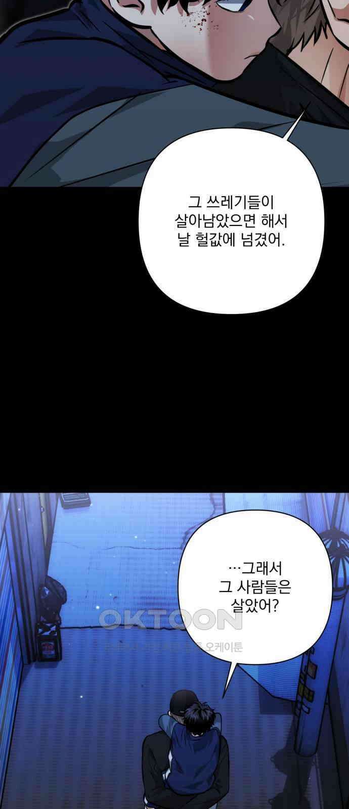 기억해줘(네이버) 75화 : 특별 외전 (完) 15