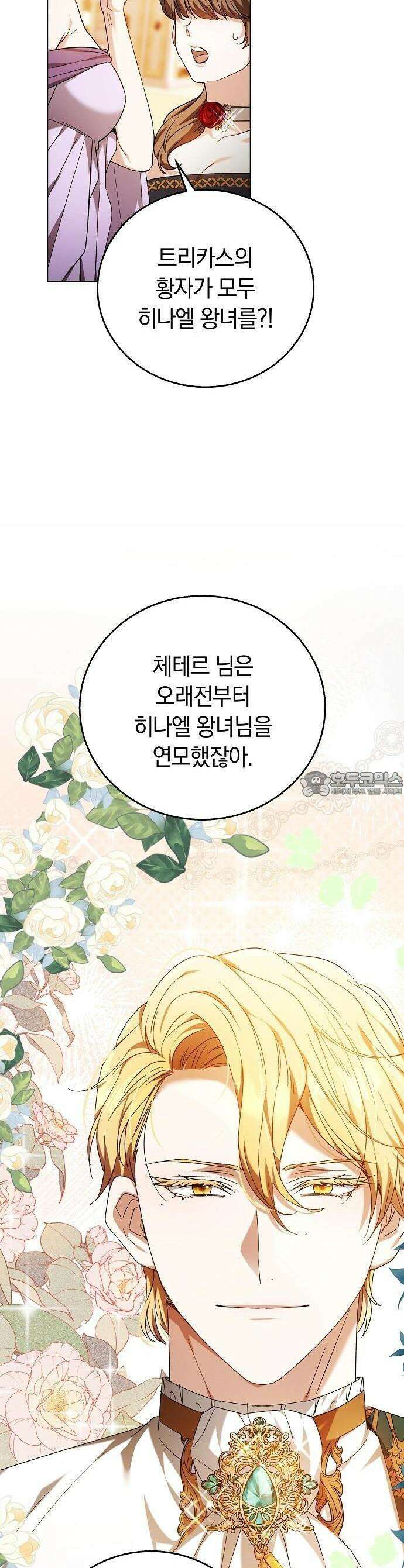 다른 남자 아이로 키우겠어 1화 5