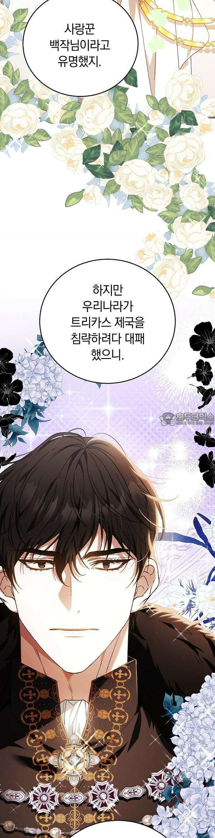 다른 남자 아이로 키우겠어 1화 6