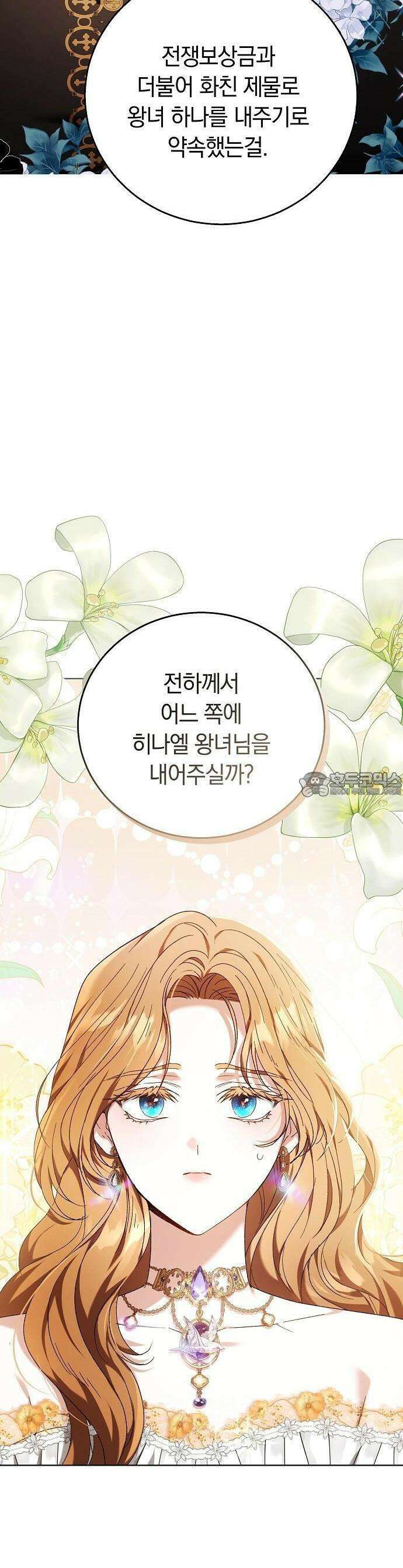 다른 남자 아이로 키우겠어 1화 7