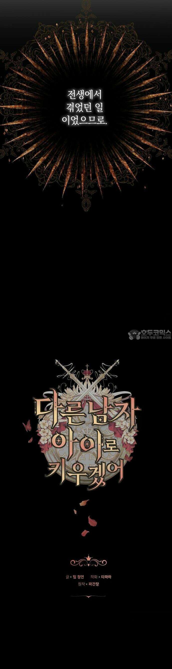 다른 남자 아이로 키우겠어 1화 9