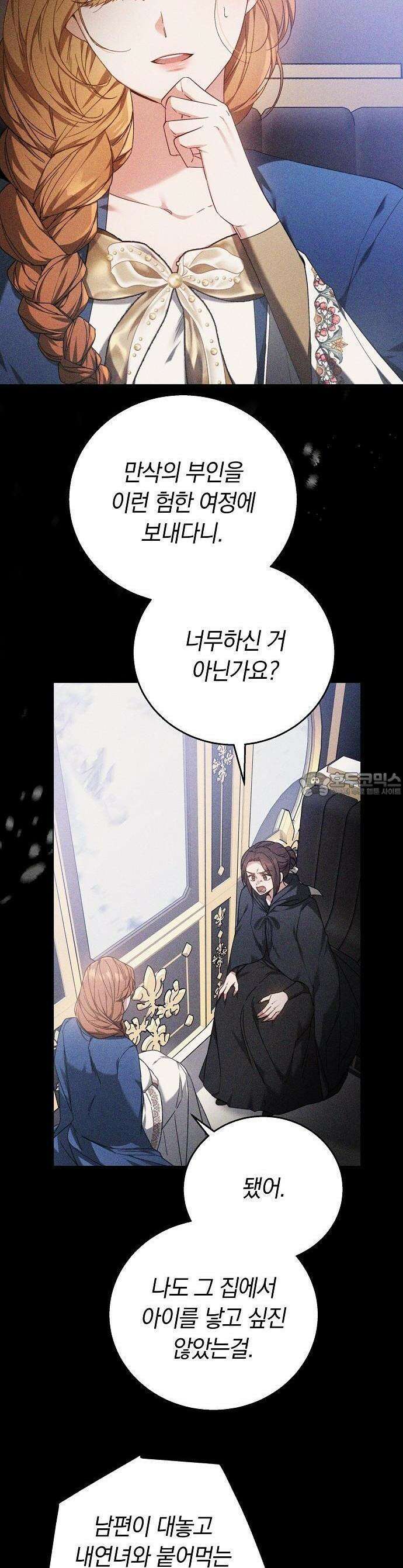 다른 남자 아이로 키우겠어 1화 12