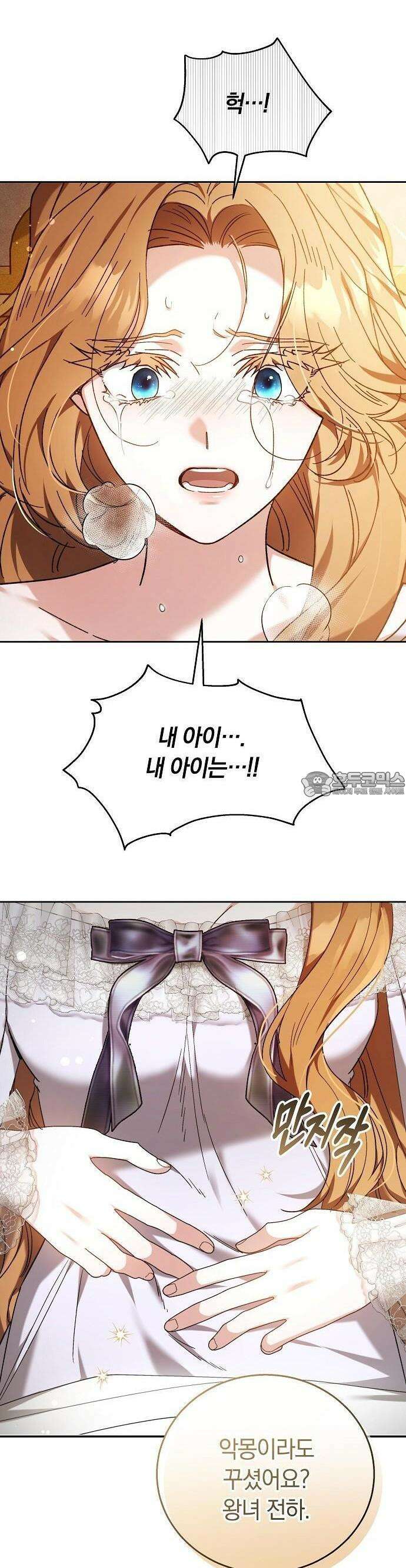 다른 남자 아이로 키우겠어 1화 30