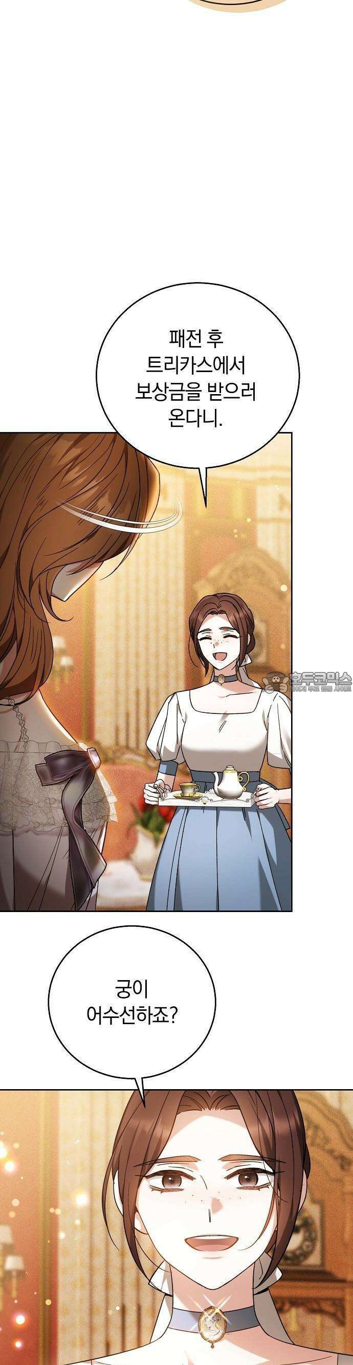 다른 남자 아이로 키우겠어 1화 31