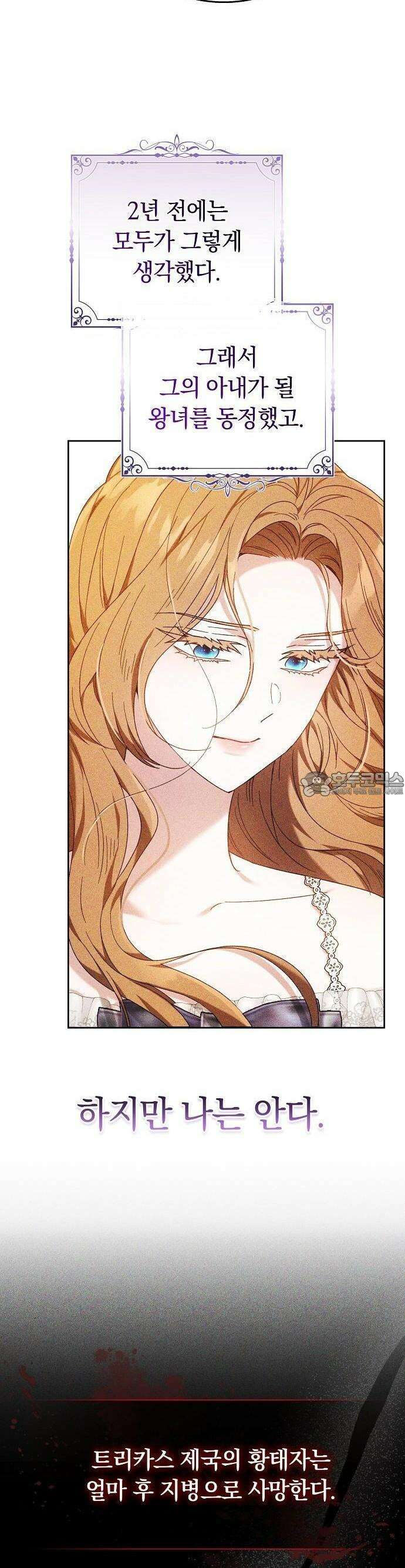 다른 남자 아이로 키우겠어 1화 39