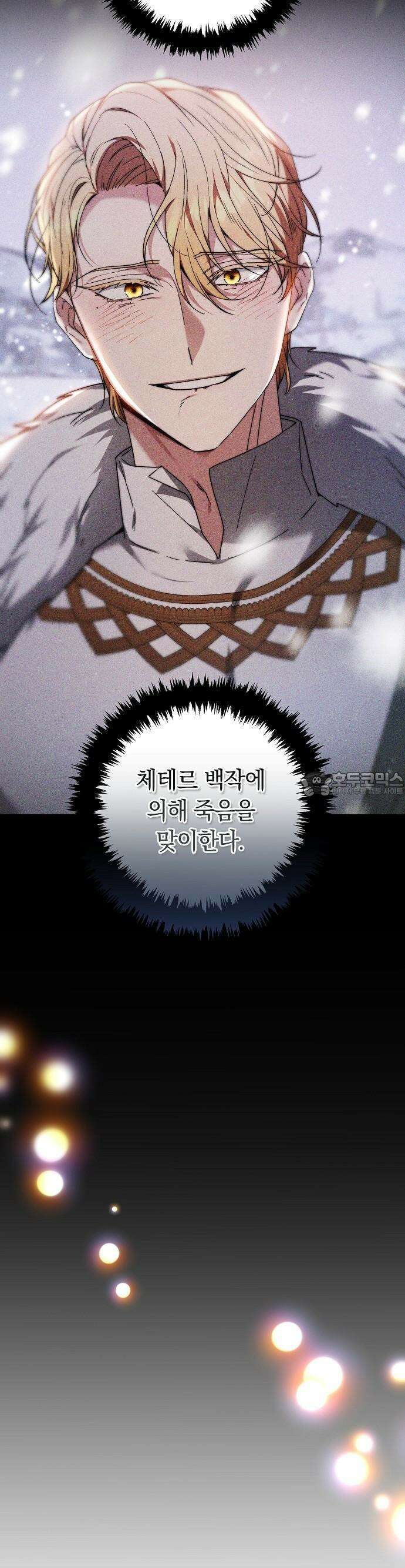 다른 남자 아이로 키우겠어 1화 43