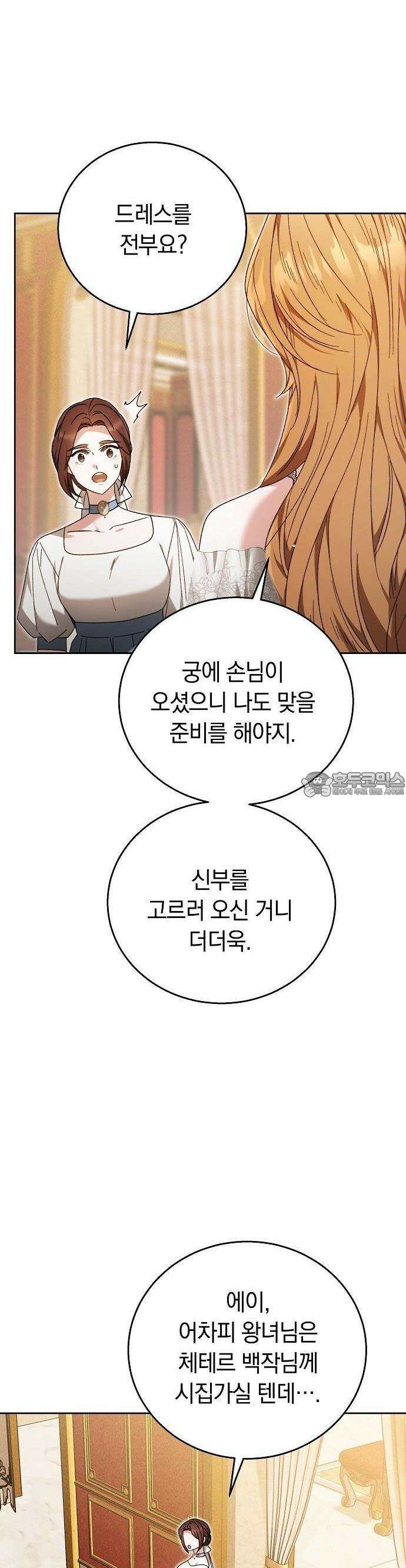 다른 남자 아이로 키우겠어 1화 47