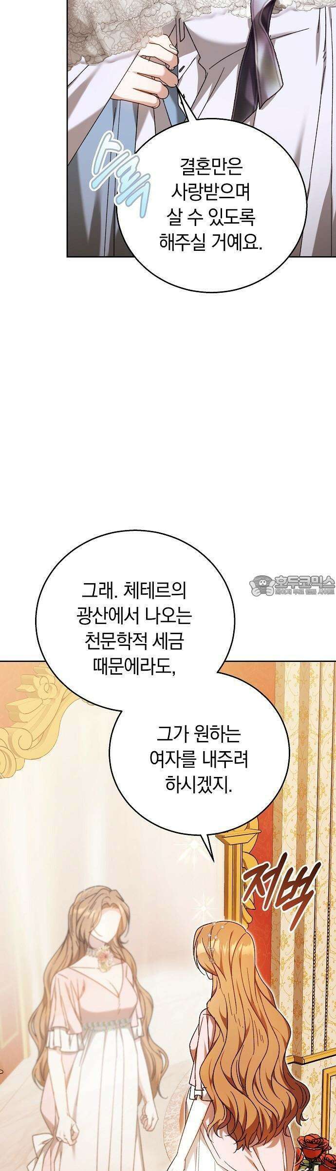 다른 남자 아이로 키우겠어 1화 49