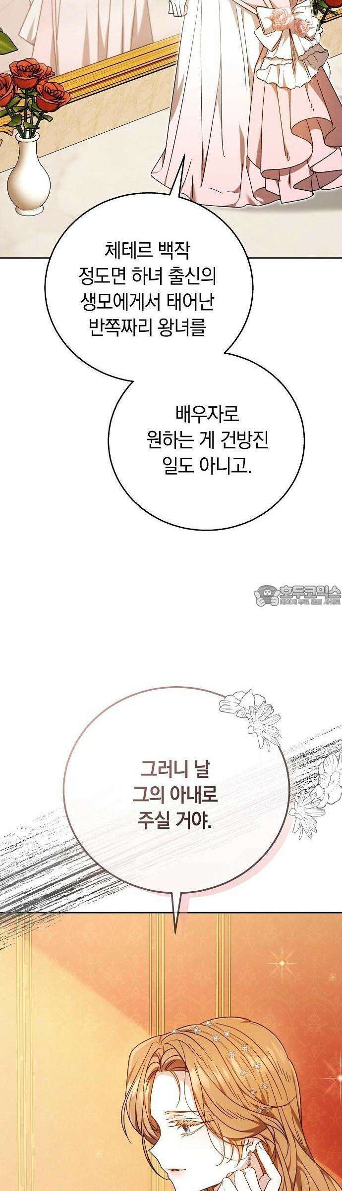 다른 남자 아이로 키우겠어 1화 50