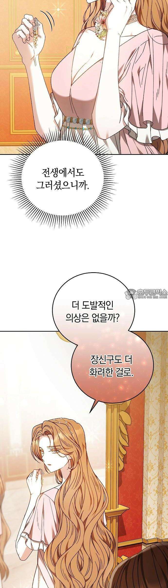 다른 남자 아이로 키우겠어 1화 51