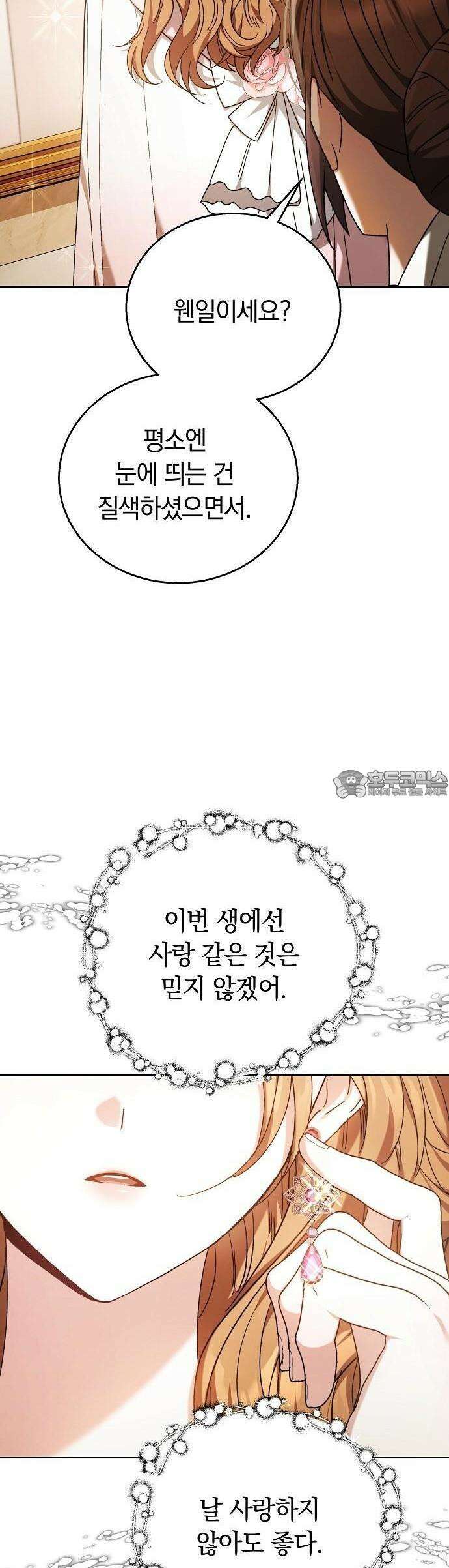 다른 남자 아이로 키우겠어 1화 52