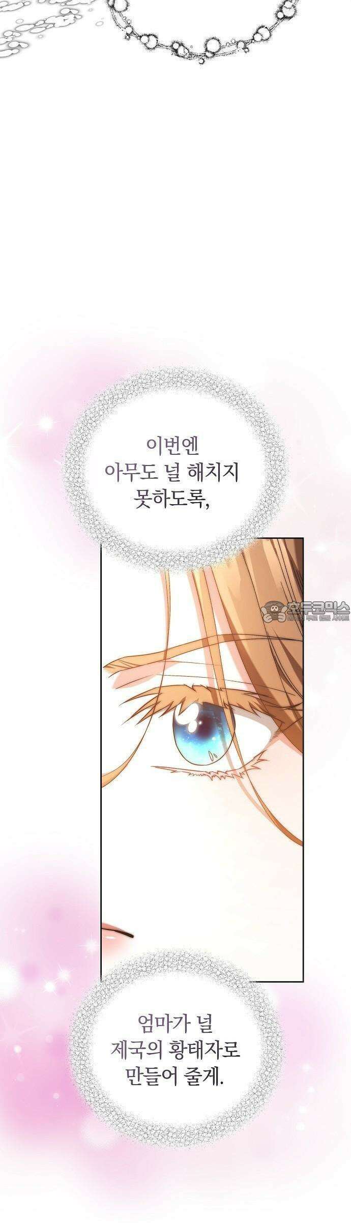 다른 남자 아이로 키우겠어 1화 53