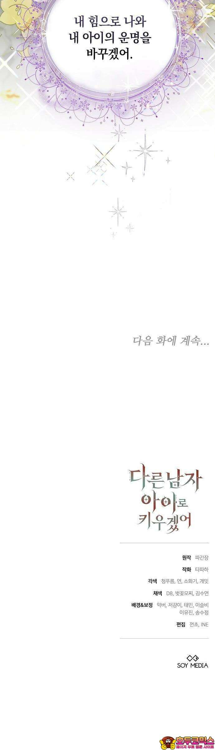 다른 남자 아이로 키우겠어 1화 55