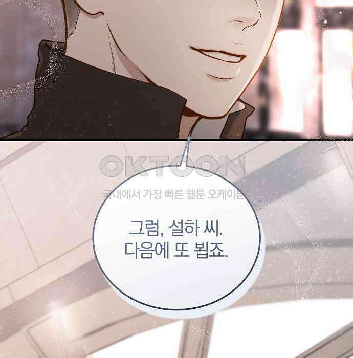 미친 짓인 줄 알면서도 33화 20