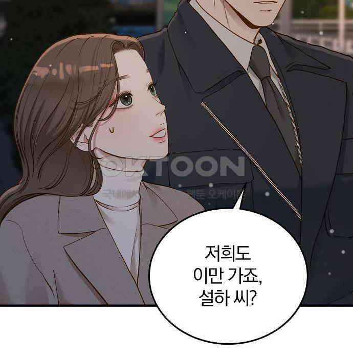 미친 짓인 줄 알면서도 33화 24