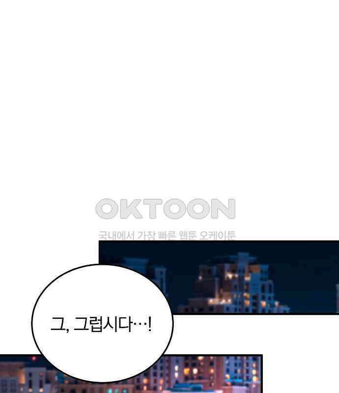 미친 짓인 줄 알면서도 33화 25