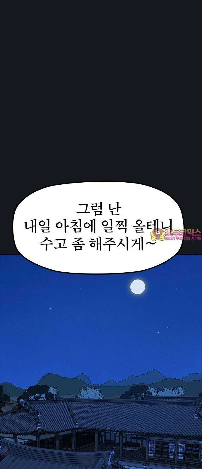 저승사자:제령무사 11화 - 최고의 대장장이5 1