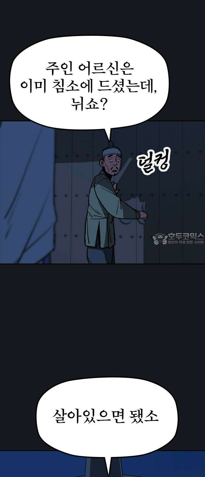 저승사자:제령무사 11화 - 최고의 대장장이5 3