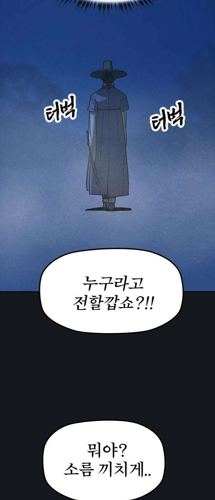저승사자:제령무사 11화 - 최고의 대장장이5 5