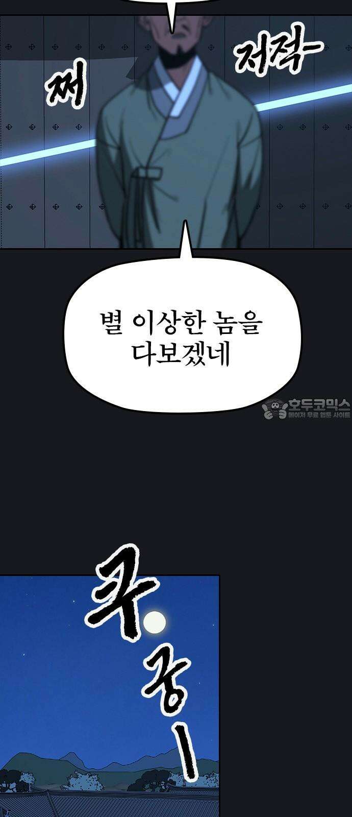 저승사자:제령무사 11화 - 최고의 대장장이5 6
