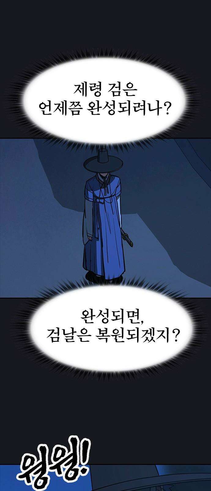 저승사자:제령무사 11화 - 최고의 대장장이5 8