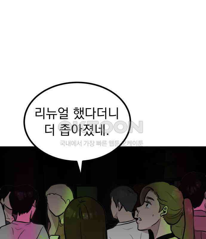개꿈 45화 8